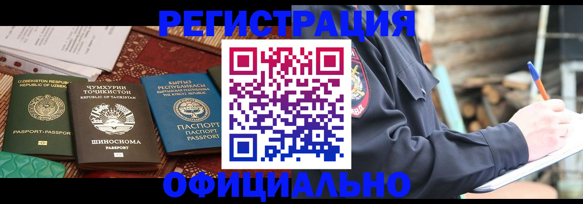 прописка штамп в Балее