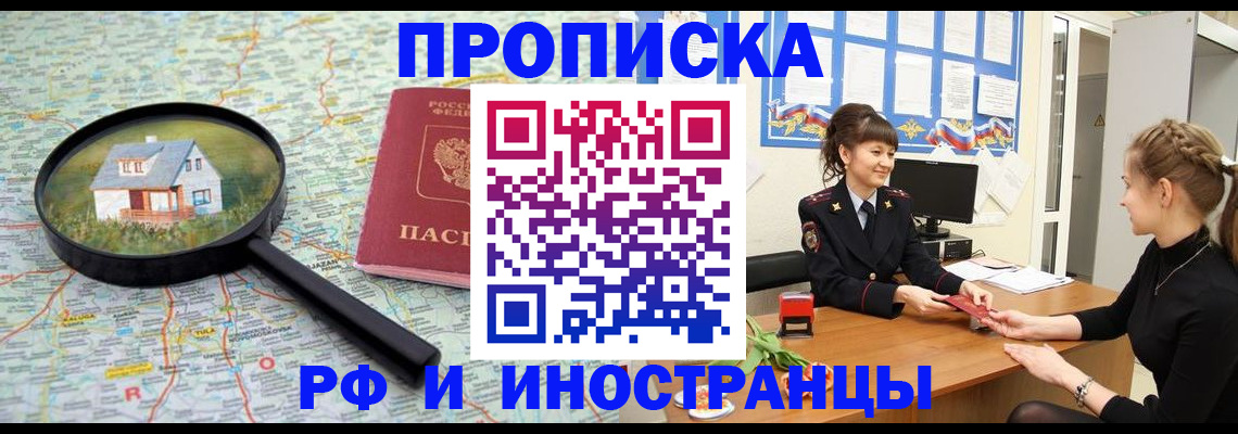 временная регистрация собственник в Балее