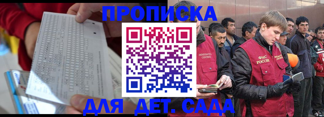 регистрация для дет. сада в Балее